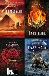 Книги роллинса по порядку