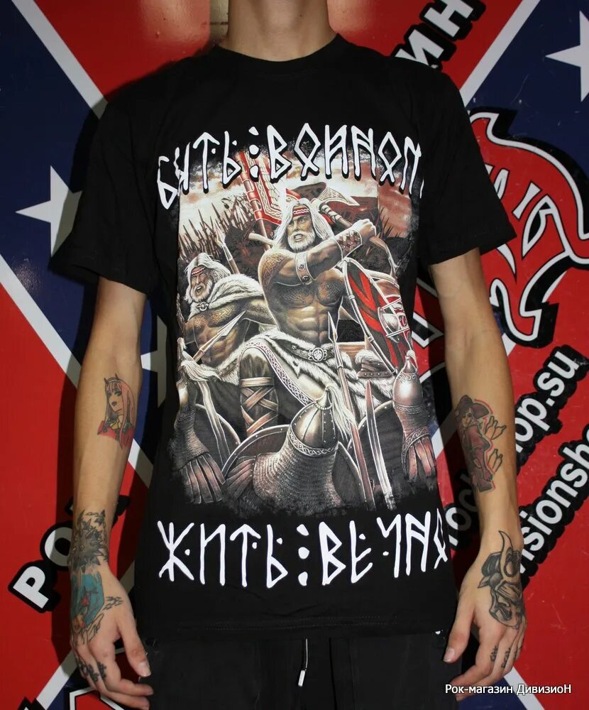 Что значит быть воином. Лозунг я русский. Дима боровиков тату. Быть воином значит жить вечно тату. Футболка правый берег.