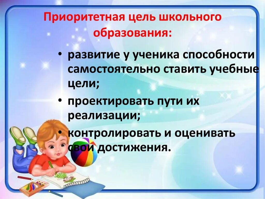 Приоритетная цель школы. Цели школьника. Цель школьного образования. Цели школьного чата.