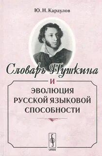Словарь пушкина