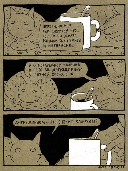 Мемы. Видео с юмором о советском образовании. Вчера я был умным хотел изменить. Комиксы про котов. Мемы комиксы.