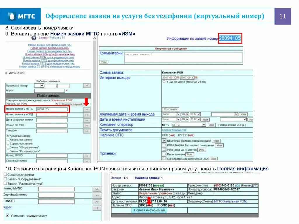 МГТС. Печать МГТС. Номер МГТС. Оплата счета мгтс