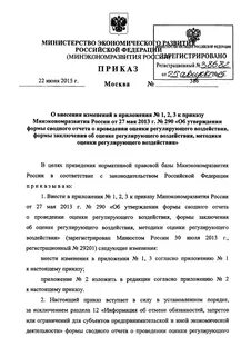 Приказы утвержденные минюстом