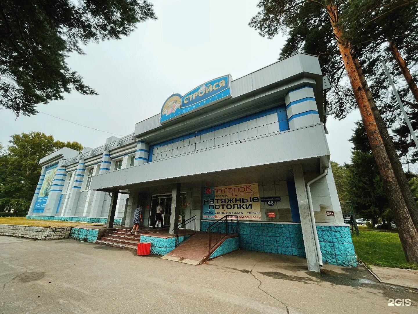 Стройся магазин кирова 51а томск. Магазин стройся. Стройся северск каталог. Стройся логотип томск. Стройся северск каталог.