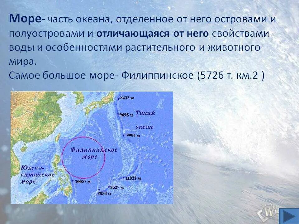 Известный остров омывается водами самого большого океана. Часть океана, отделенная от него островами и полуостровами это. Море часть океана. Названия частей мирового океана. Части Тихого океана моря.