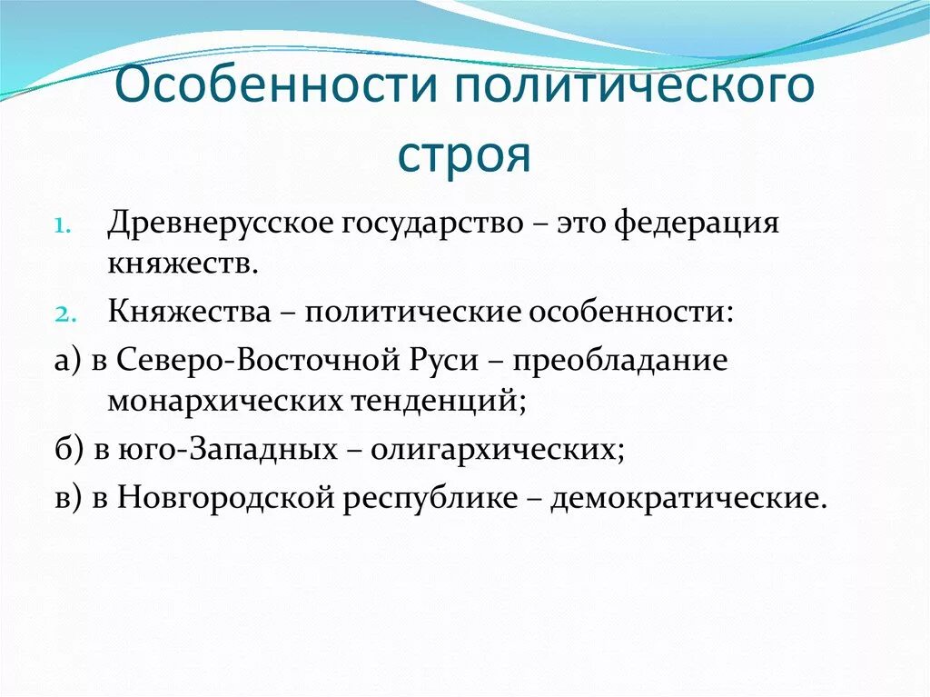 Назовите особенности политического