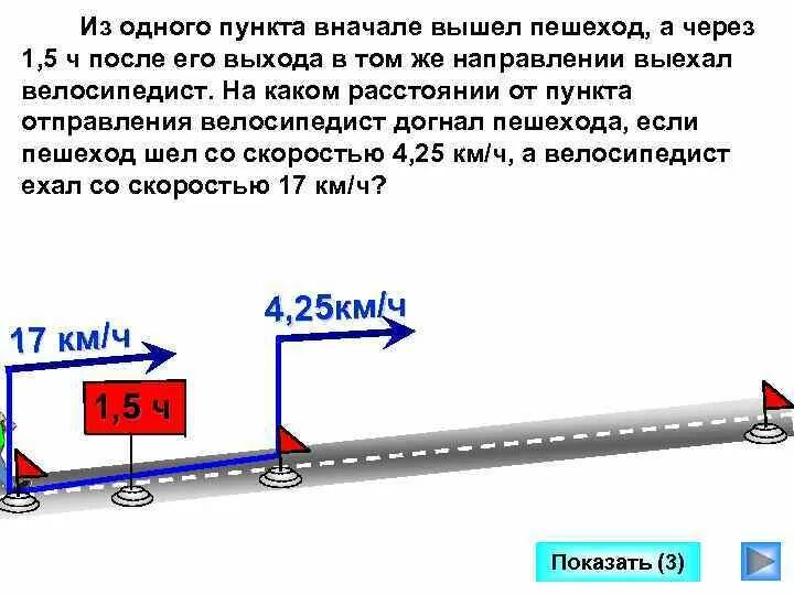 Один из пунктов. Из одного пункта в одном направлении. Из пункта а в направлении пункта. Вышел пешеход.