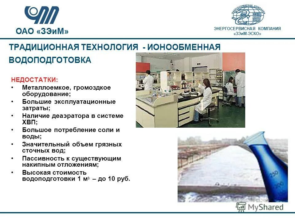 энергосервисная компания отзывы