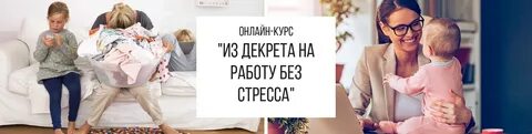 Без работы после декрета