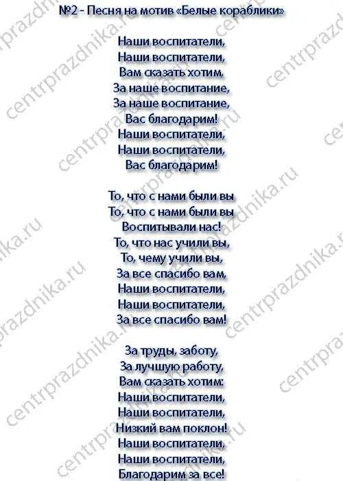 Слушать песни на выпускной в детском саду. Песня переделка на выпускной в детском саду. Переделанная песня на выпускной в детском саду. Песни переделки на выпускной в детском саду от воспитателей. Песни переделки на выпускной в детском саду для детей.