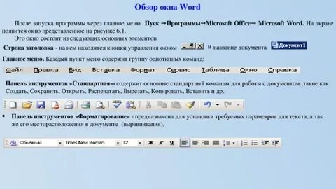 Командами меню и ms word