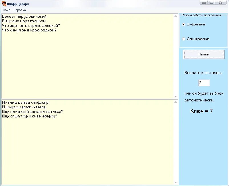 Программа для шифрования текста. Шифрование методом Цезаря программа c#. Шифрование методом Цезаря c#. Шифрование Паскаль. Программа шифрования дешифрования