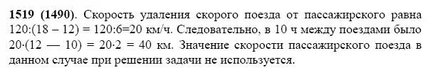 Математика 5 класс жохов номер 6.119. Математика 5 класс номер 1490. Виленкин 5 класс задачи. Математика 5 класс Виленкин номер 1490. Решение задачи 1490 по математике 5 класс.