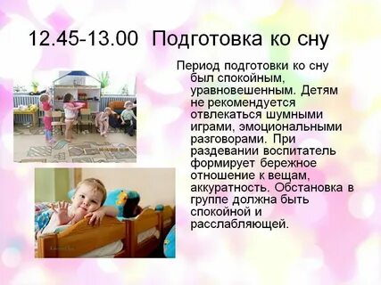 Сон в детском саду цель