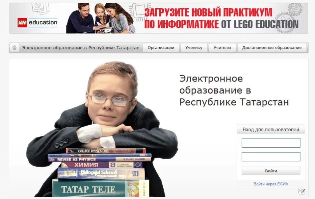 Рт образование edu tatar. Электронное образование в Республике. Электронное образование РТ. Электронное образование Республики Татарстан. Еду татар электронное образование в Республике Татарстан.