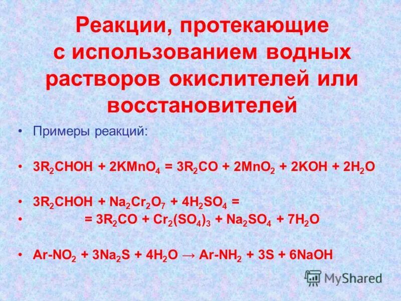 какая реакция протекает в водном растворе