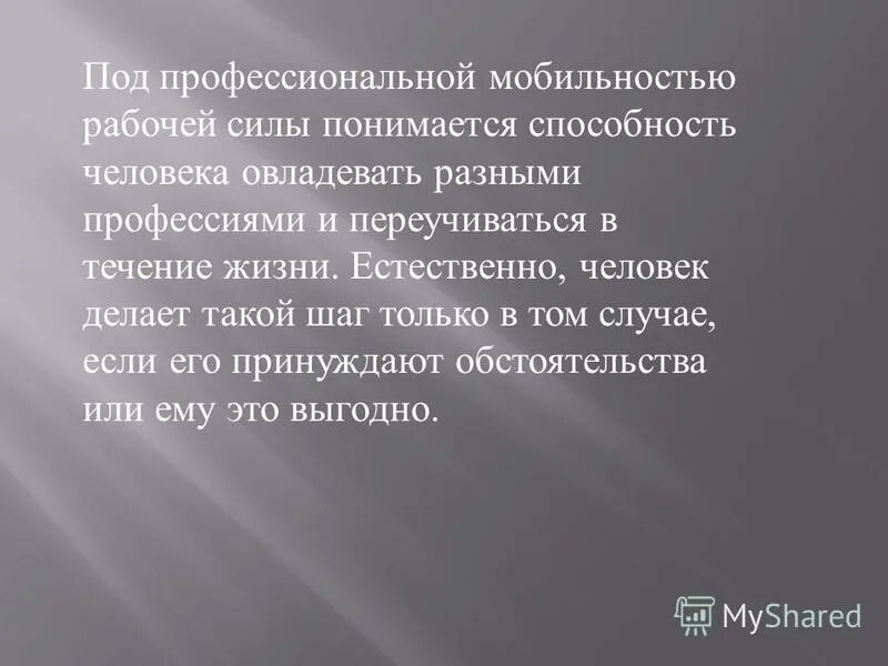 Факторы мобильности рабочей силы. Функции института образования. Какая бывает подвижность электроника. Мобильность это умение. Рынок труда дети.