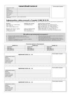 Как оформить гарантию