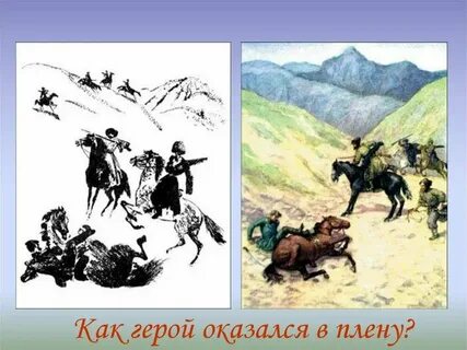 Кавказский пленник толстого урок
