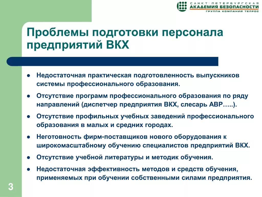 Проблемы работников в организации. Проблемы подготовки кадров. Система профессиональной подготовки кадров. Проблемы подготовки квалифицированных кадров. Недостаточное обучение персонала.