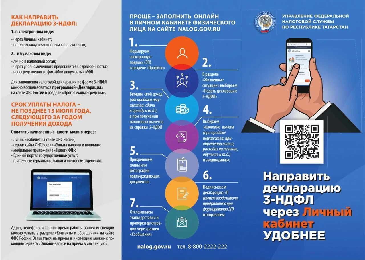 Фнс получить вычет. Декларация 3 ндфл. налоги декларации буклет. декларация 3 ндфл 2025. брошюра налоговый вычет.