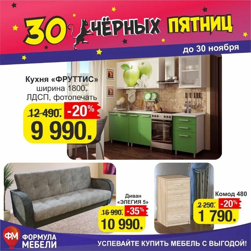 Акции в мебельных магазинах. Магазин в кудымкар формула мебели. Формула мебели соликамск диваны. Формула мебели. Формула мебели добрянка каталог товаров.
