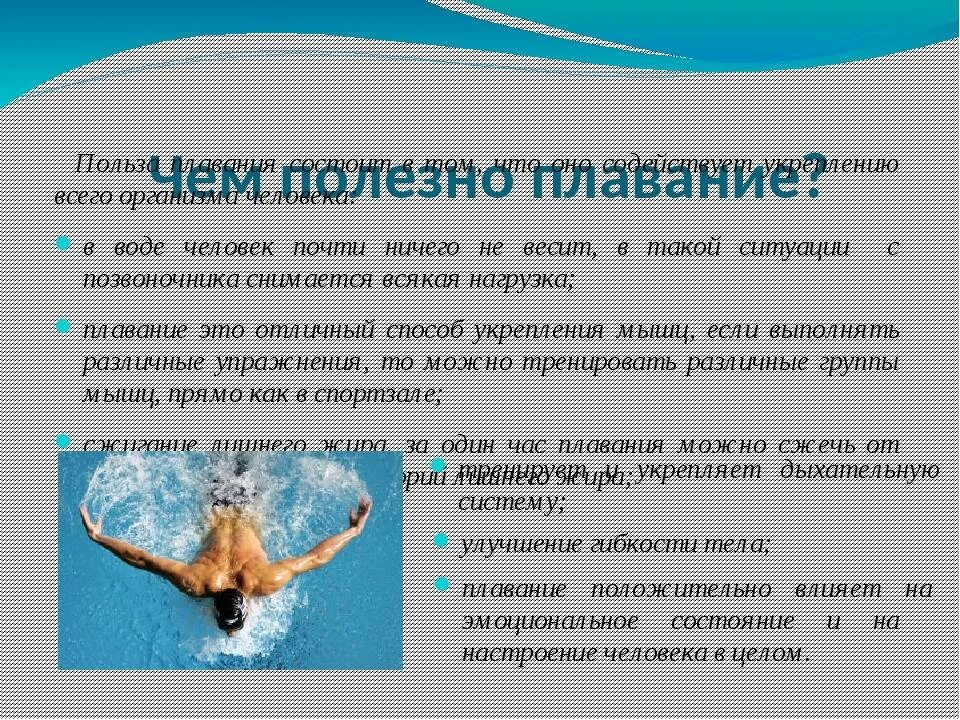 Польза плавания. Плавание польза для здоровья. Плавание влияет на здоровье. Плавание для детей польза для здоровья.