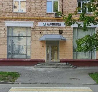 Ферсмана 1к1