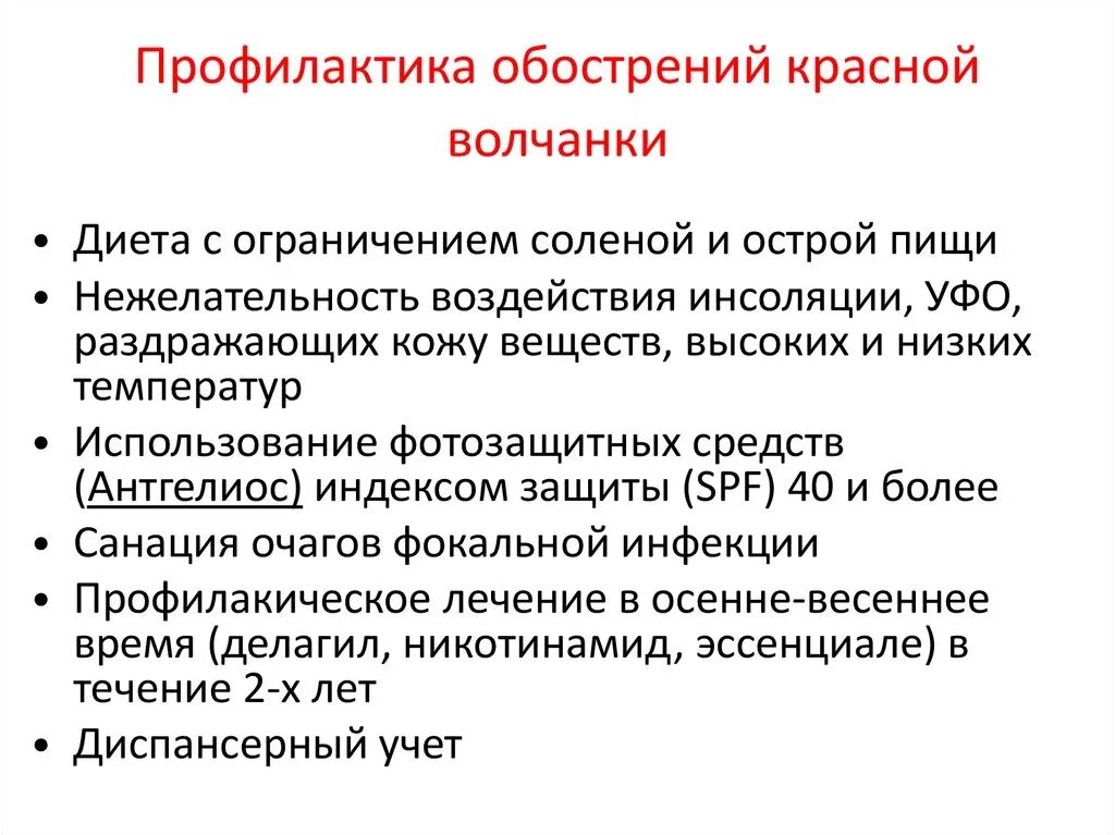 Красный осложнение. Болезнь системная красная волчанка. Профилактика системной красной волчанки. Обострение системной красной волчанки. Красная системная волчанка признаки.