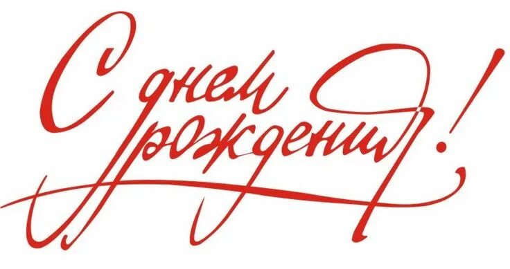 Happy Birthday Happy birthday font, Happy birthday calligraphy, Happy birthday i