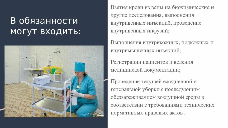 Какие врачи проводят манипуляции. Функциональные обязанности процедурной медицинской сестры. Обязанности медицинской сестры процедурного кабинета. Функции процедурной медсестры терапевтического отделения. Основные обязанности медсестры процедурного кабинета.