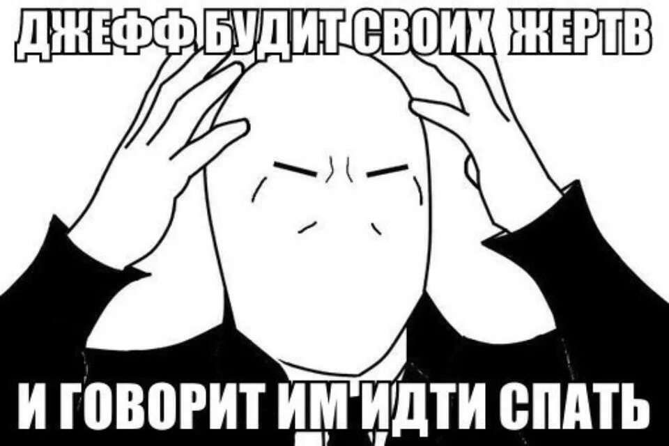 Мемы крипипасты. Смешные картинки с крипипастой. Мемы крипипасты. Крипипаста смешные картинки. Мемы крипипасты.
