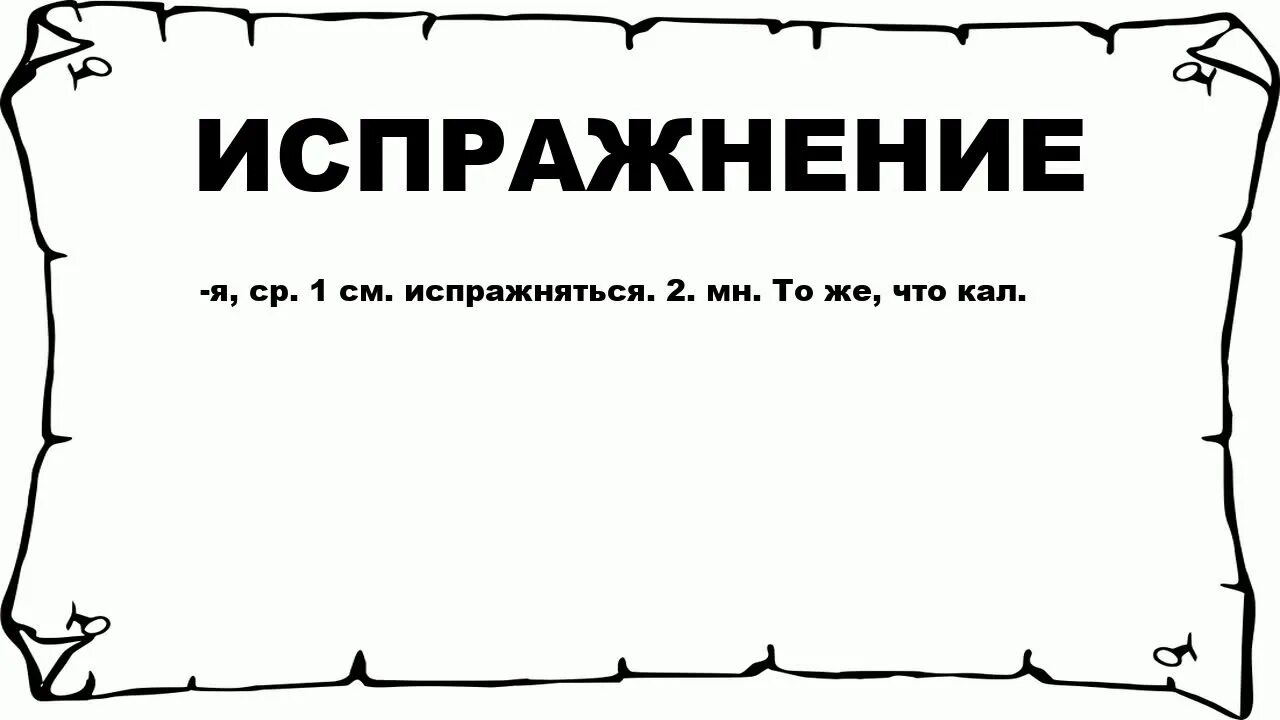 Что значит лафа