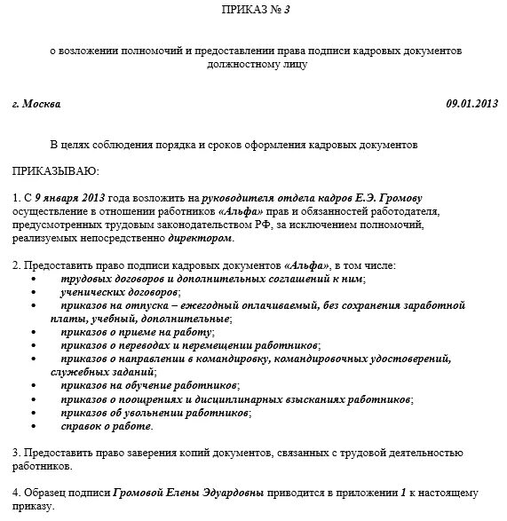 Приказ на право подписи кадровых документов образец. Приказ о возложении право подписи кадровых документов. Приказ на право первой подписи документов за директора образец 2020.