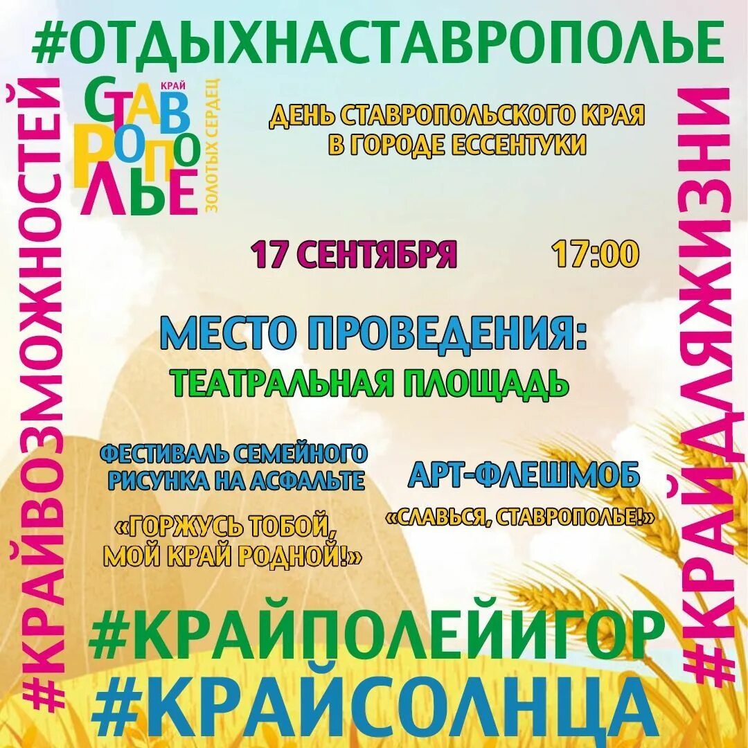День Ставропольского края картинки. С днем края Ставрополь