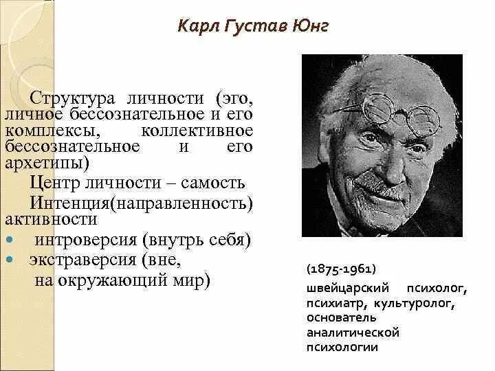 Юнг аналитическая теория личности. Анализ юнга