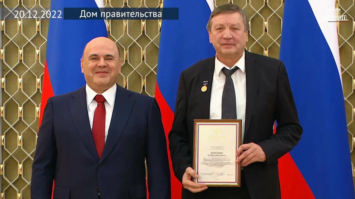 премия правительства российской федерации в области науки и техники. премия правительства рф в области образования. премия правительства рф в области науки и техники 2022. вручение премии правительства в области науки и техники 2021 бугаков. награждение.