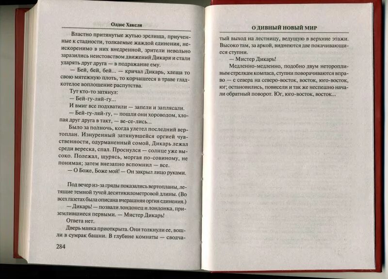 О дивный новый мир. О дивный новый мир книга. Хаксли о. "о дивный новый мир". О дивный новый мир обложка книги.