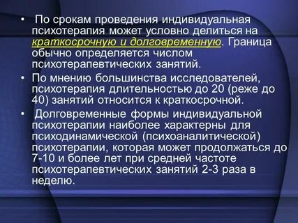 Индивидуальная терапия