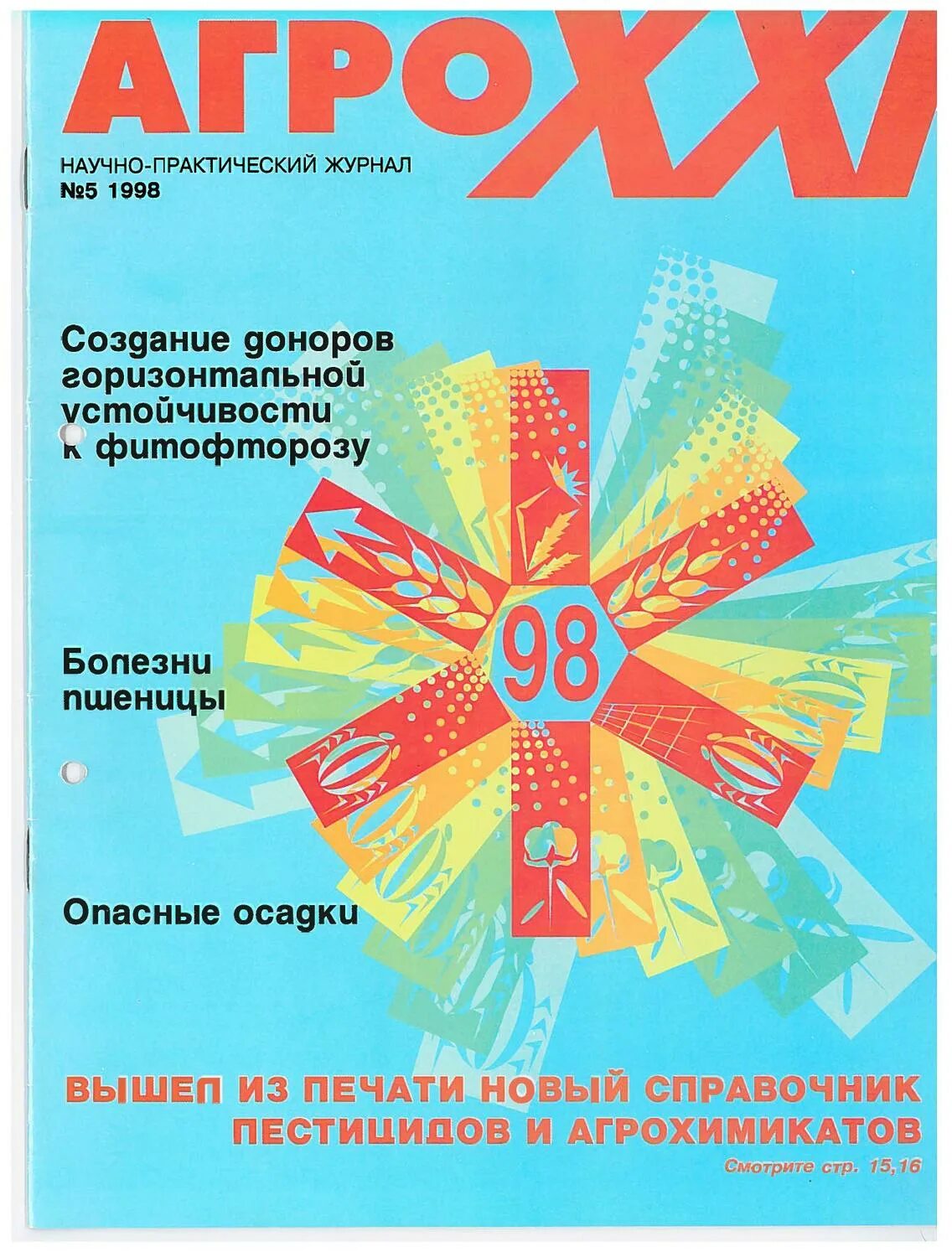 Агро журналы. Обложка для журнала агро. Журнал агробизнес логотип. Агро журнал шаблон. Агро журналы.