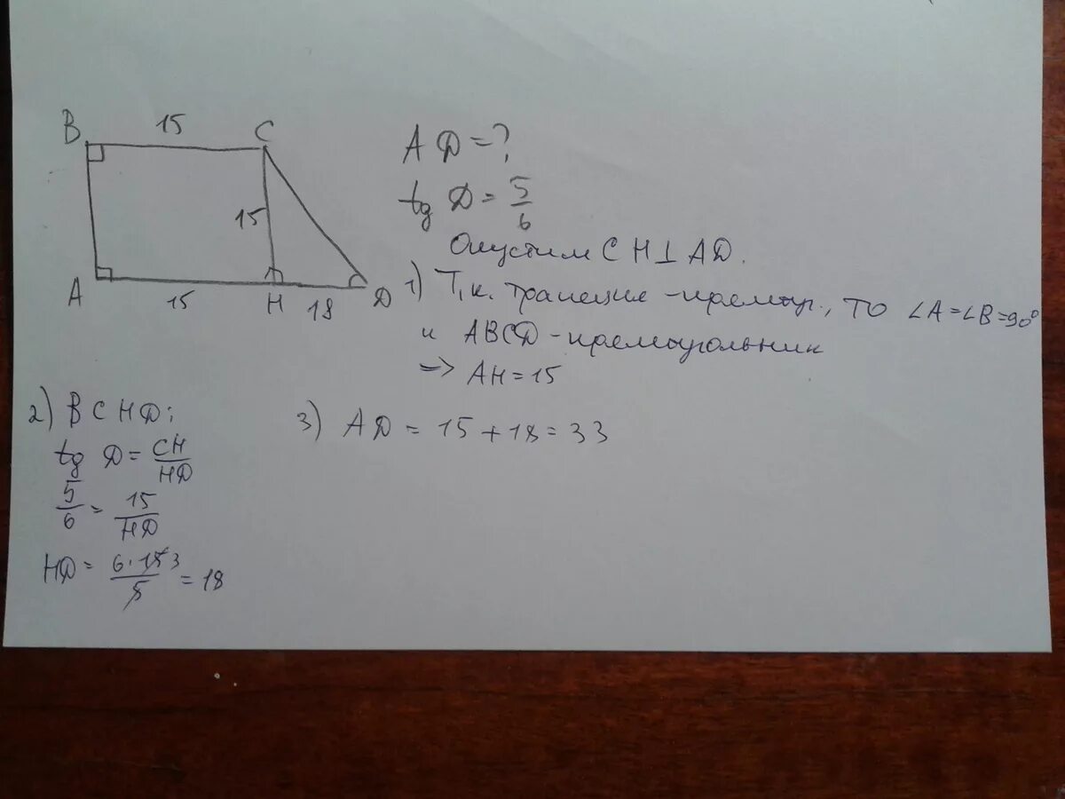 Тангенс острого угла прямоугольной трапеции 1 5