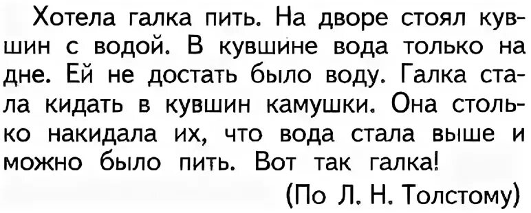 Галка пьет воду. Хотела Галка пить толстой. Рассказ хотела Галка пить. Хотела Галка пить текст. Л Н толстой хотела Галка пить текст.