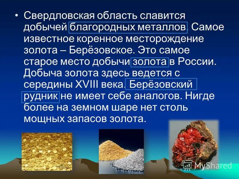 Какие ископаемые добывают в свердловской области