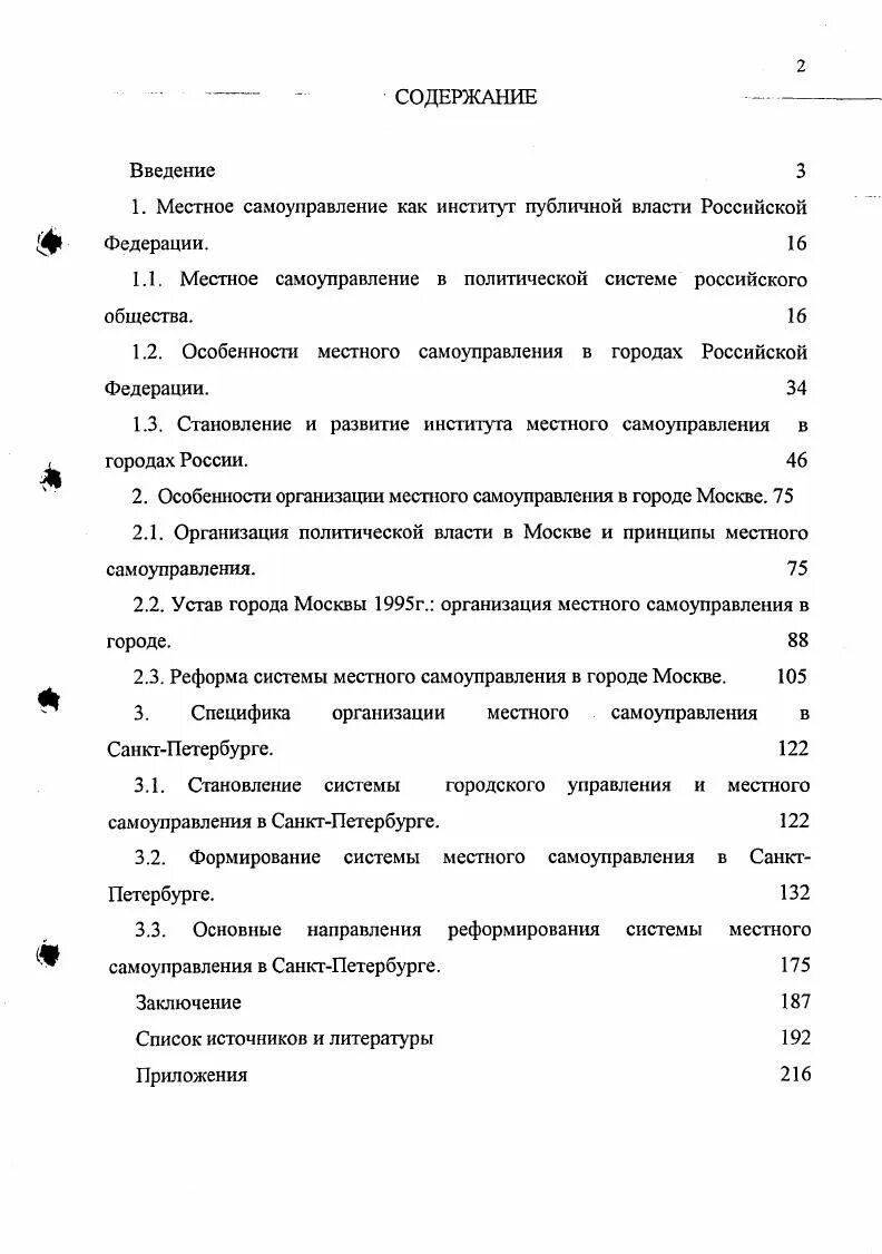 Особенности организации местного самоуправления в Санкт-Петербурге. МСУ В городах федерального значения.