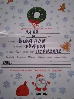Как пишется здравствуй дед мороз