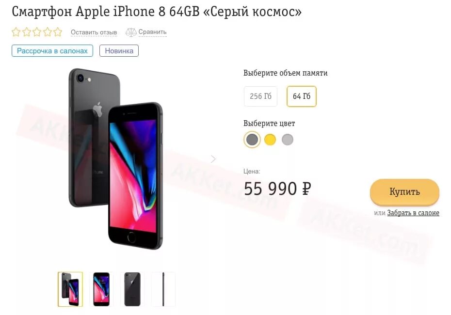 Сколько стоит 13 айфон 128 гб цена. Айфон 8 плюс МТС. Айфон 12 64 ГБ МТС. Iphone 8 в мегафоне. Айфон 8 сколько ГБ.