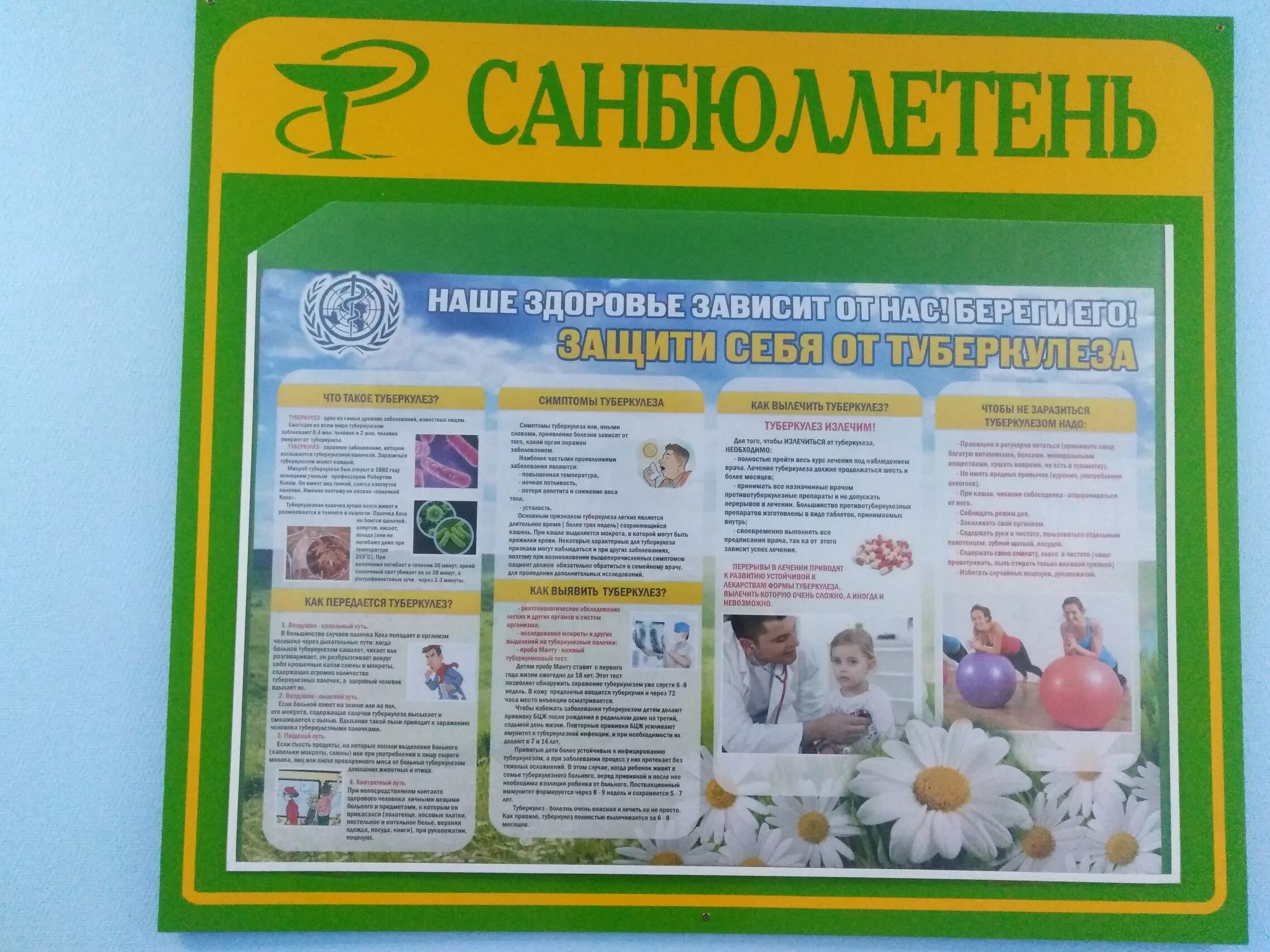 Санитарный бюллетень для родителей в доу. Стенд бюллетень. Плакат на медицинскую тему. Стенд бюллетень. Остеоартроз памятка для пациента.