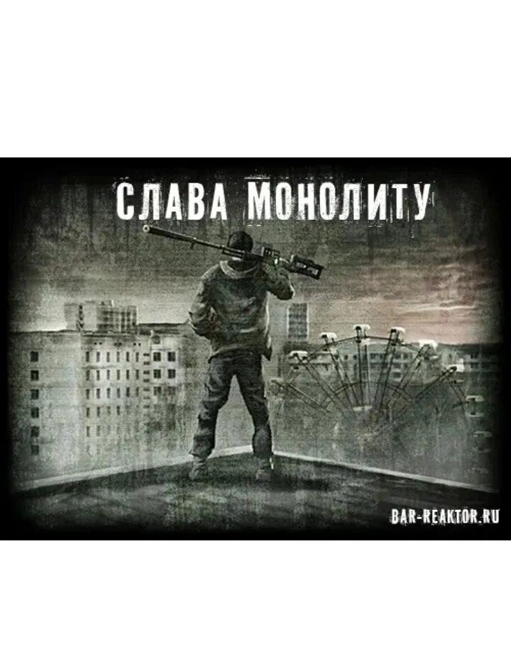 Слава монолиту. Плакат монолит. Монолит лозунг. Слава монолиту монолиту Слава. Россия хочет выйти