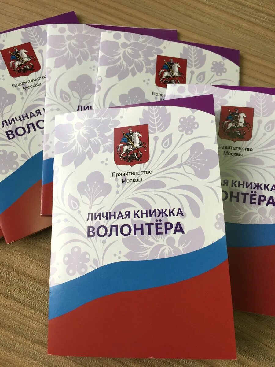Как оформить волонтерскую книжку