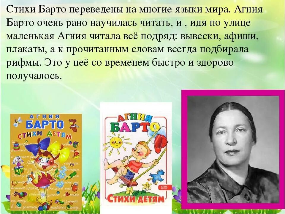 Кратко о творчестве барто. Агния львовна барто (1906). рассказ об авторе агния львовна барто. произведения писателя агнии львовны барто детям. сообщение о агния львовна барто.